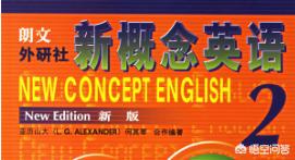 头条问答 新概念英语 第二册 适合几年级学生 六年学生是学 新概念2 还是上小六的语法课 37个回答