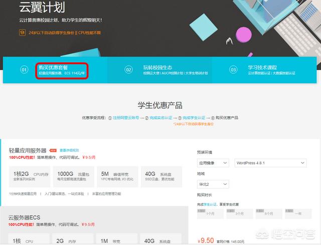 腾讯云和阿里云提供的学生机服务器哪个最好？