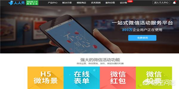 有没有类似易企秀的免费软件？