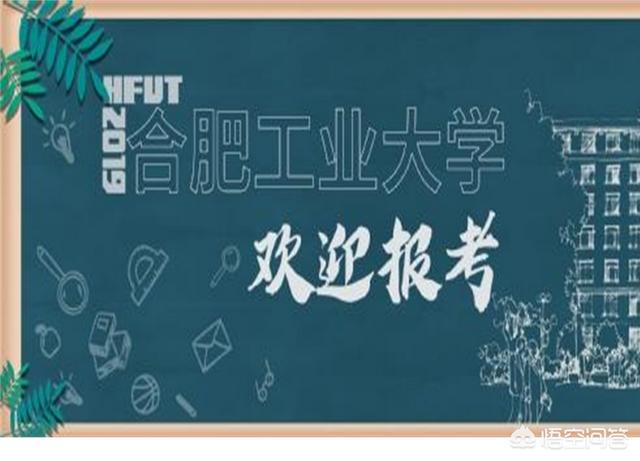 合肥大学生创业园，安徽考生选择安徽大学还是合肥工业大学宣城校区，哪个更好呢