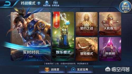 《王者荣耀》在哪个模式练英雄的效果最好？