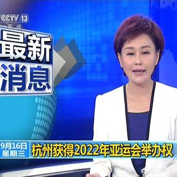 2022年杭州办亚运会，对杭州有何好处