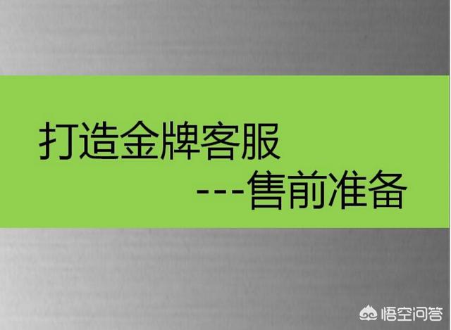 如何快速培训一名合格的淘宝客服？