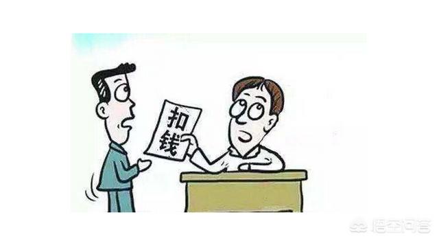 头条问答 - 和公司上级吵架被老板口头开除扣钱,该怎么维权?