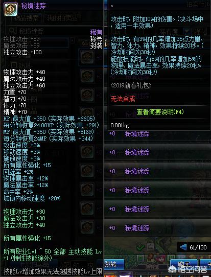 DNF：秘境迷踪和神之试炼的奖赏称号同样打上技能宝珠,两者差距有多大？