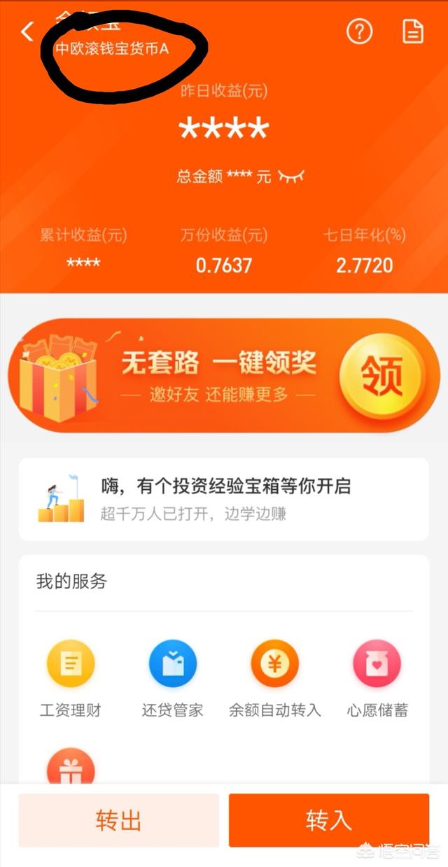 为什么支付宝的余额宝7日年化不是每人都一样？