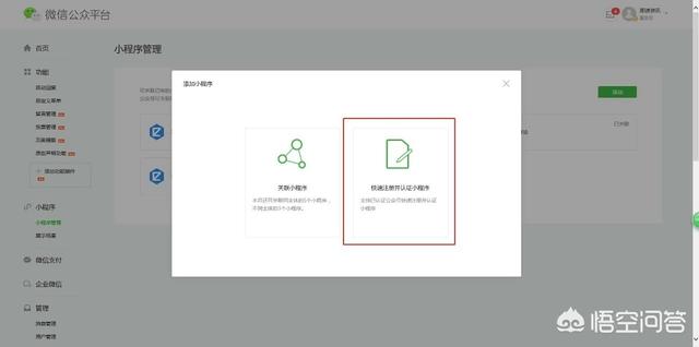 公众号怎么快速注册并认证小程序(快速注册并认证小程序)