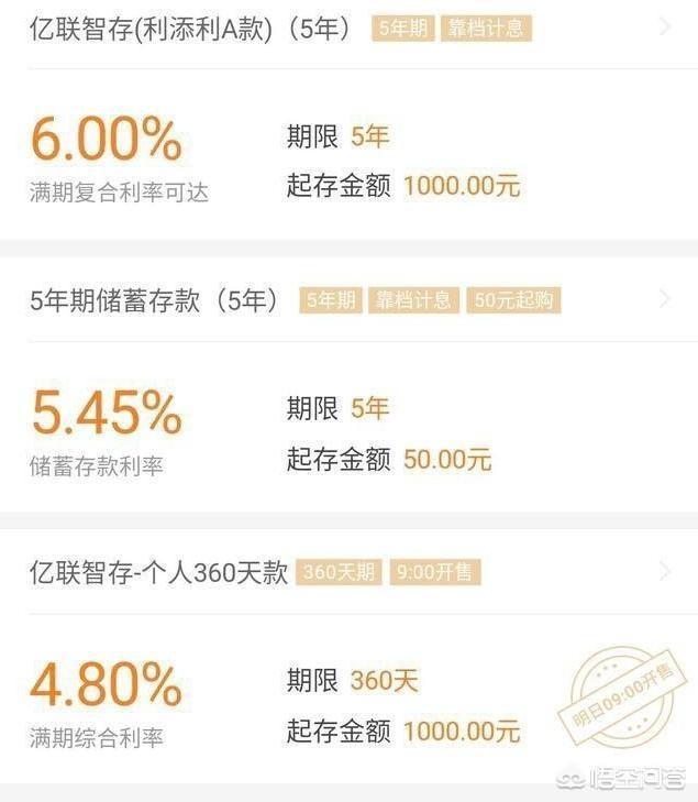 京东金融上的存款5年期利率6%,那银行放贷利率多少才能回本？不会出事吗？