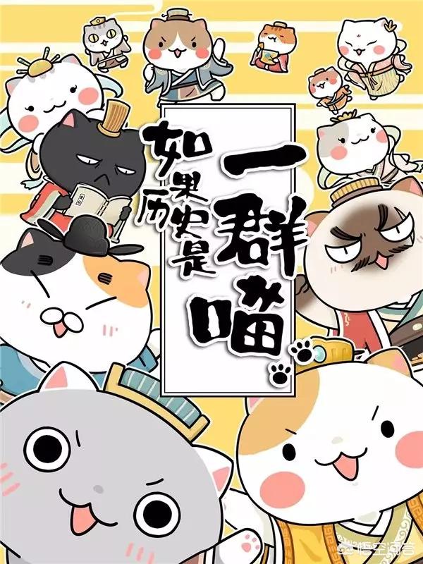 猫的诱惑漫画全集免费阅读苏寒青:《猫妖的诱惑》会成为B站史上最低国漫吗？