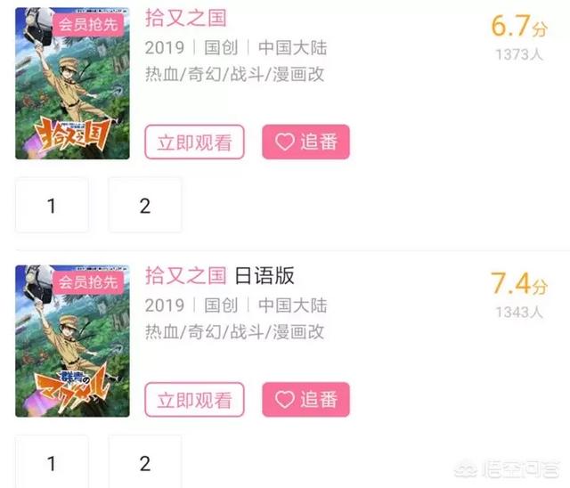《拾又之国》开播评分走低,中日合作就没有好作品吗？