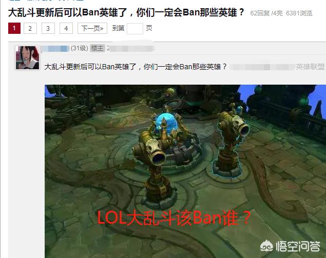 LOL国服大乱斗Ban位引玩家争议,老玩家亲测5大必Ban英雄,小法排第二,第一会是谁？
