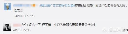 微信<a href=https://maguai.com/list/256-0-0.html target=_blank class=infotextkey>朋友圈</a>都是<a href=https://maguai.com/list/28-0-0.html target=_blank class=infotextkey>广告</a>:如何看待<a href=https://maguai.com/list/256-0-0.html target=_blank class=infotextkey>朋友圈</a>各种<a href=https://maguai.com/list/28-0-0.html target=_blank class=infotextkey>广告</a><a href=https://maguai.com/list/107-0-0.html target=_blank class=infotextkey>微商</a>？