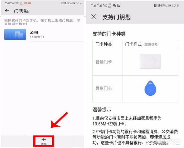 手机可以当做门禁卡使用吗？-第3张图片-9158手机教程网