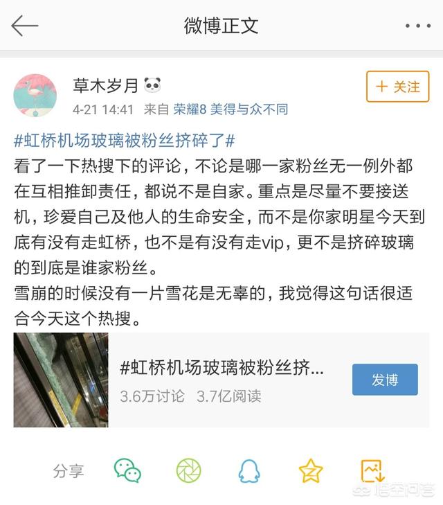 网曝杨紫机场被砸:网曝杨紫机场被砸，理智追星不好吗？