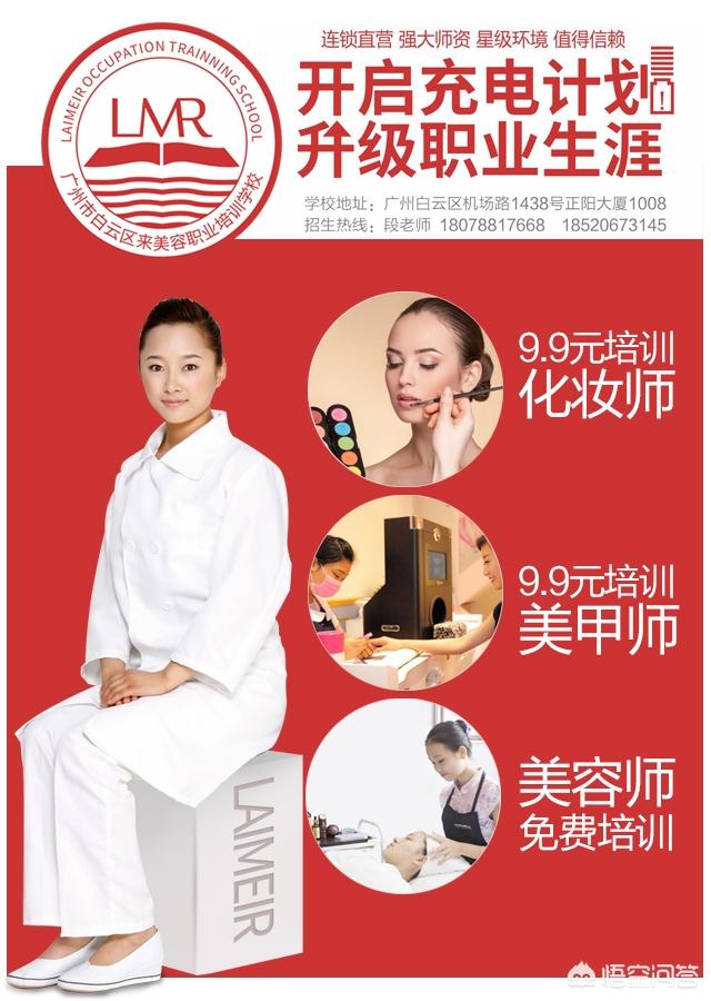 广州哪里有学美容的学校？