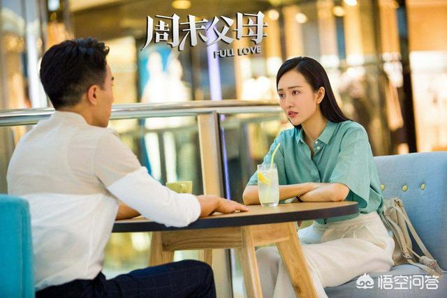 王鸥的老公:王鸥，刘恺威主演的周末父母怎么样？