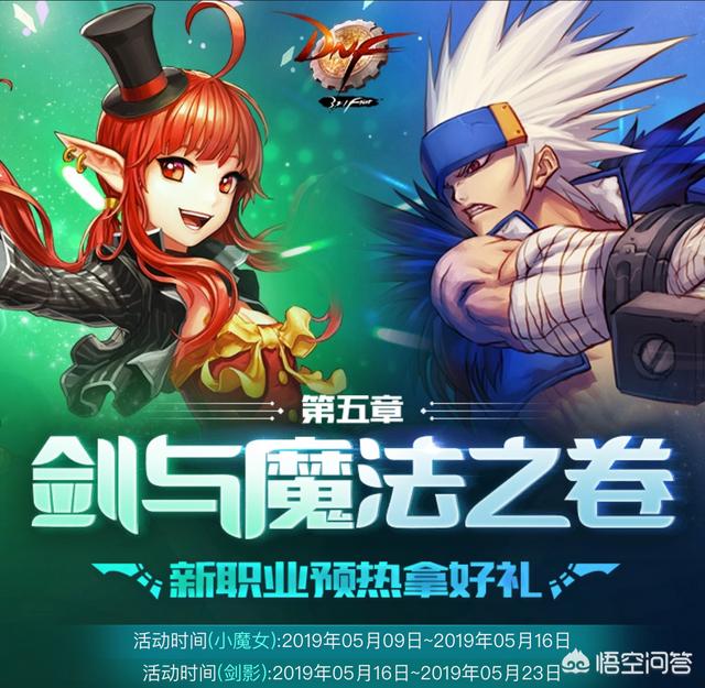 DNF：新职业预热,送角色栏扩展券,有什么作用？你的角色栏都满了吗？