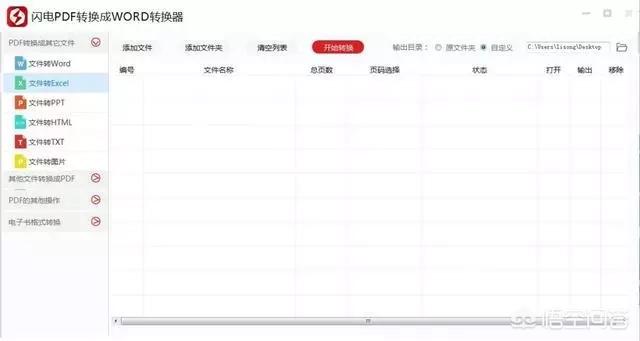 word文档怎么转换成excel，如何将WORD文档直接转换为电子表格