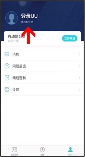 uu加速器怎么登录app？