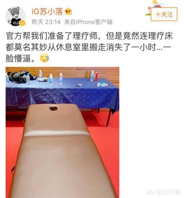 余霜道歉:msi季中赛，ig的理疗椅事件是怎么回事真的是余霜干的