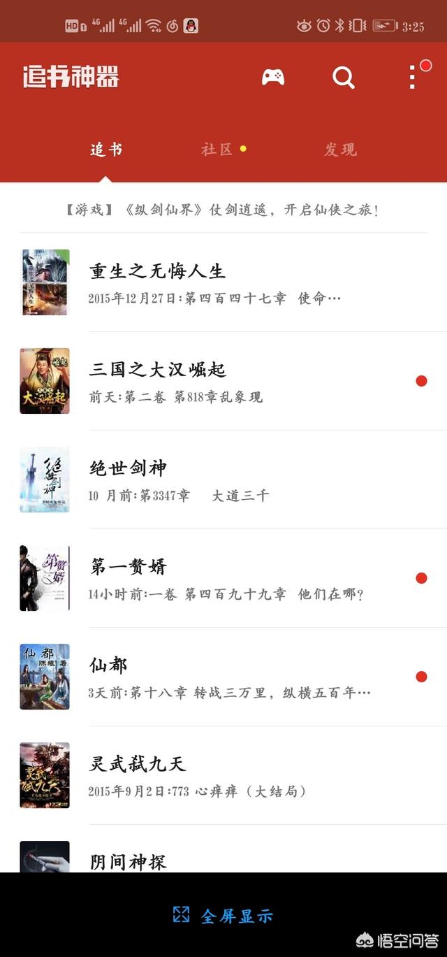 手机里下载好的小说用哪个app看好？