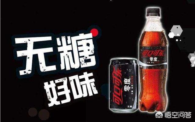 零度可乐致癌:零度可乐很甜但是真的不含热量吗那岂不是不长胖