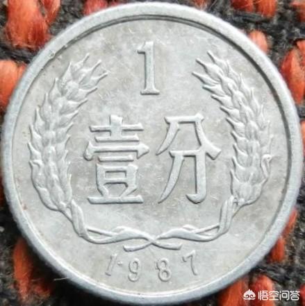 1987年的一分硬币值多少钱