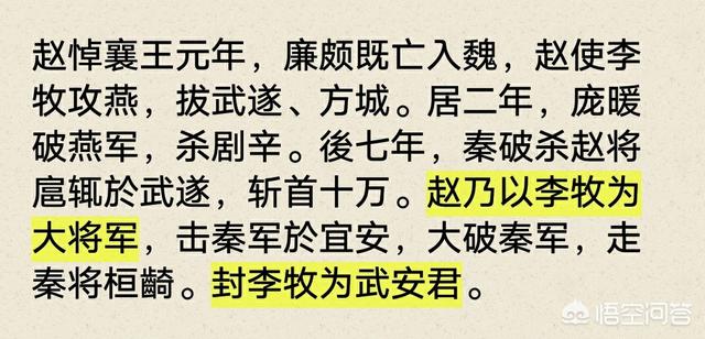 李牧简介:战国四大名将廉颇、李牧、白起和王翦，谁的官职最高？