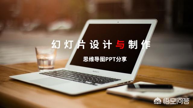 如何打造<a href=https://maguai.com/list/256-0-0.html target=_blank class=infotextkey>朋友圈</a>吸引力PPT:如何做出有设计感的PPT封面？