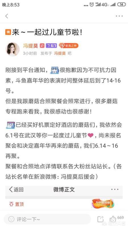 中国斗鱼论坛地带:如何看待斗鱼嘉年华因防汛延期至6月14号？
