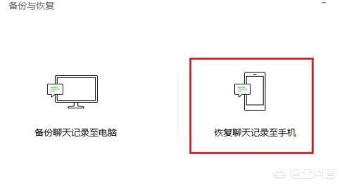 把微信删了怎样恢复聊天记录