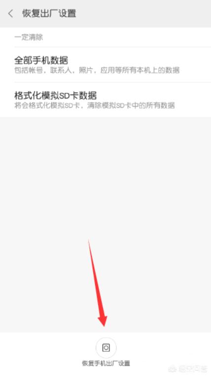 手机强制恢复出厂设置,小米手机如何强制恢复出厂设置？