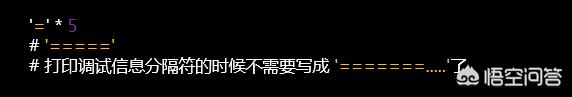 关于python，有哪些实用的知识点或者小技巧