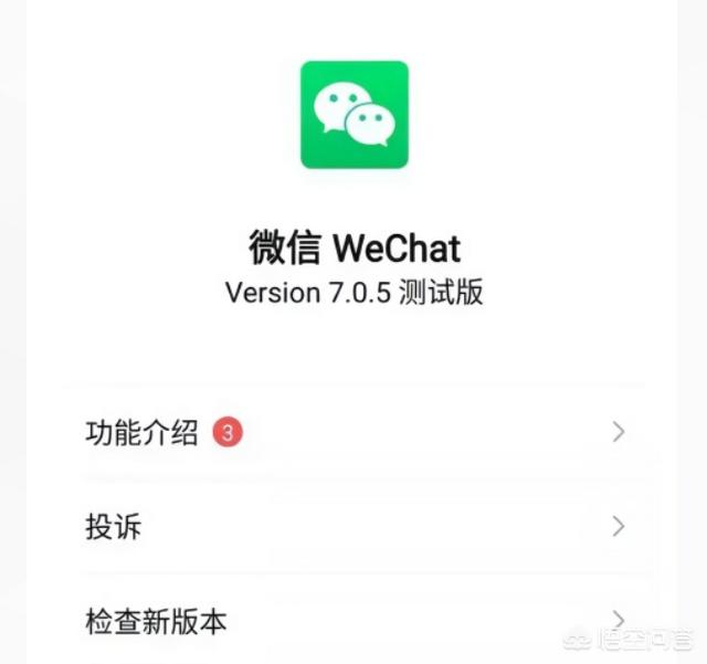 微信7.05正式版什么时候更新