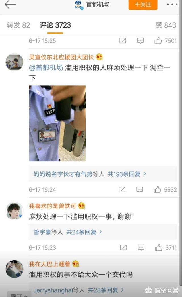 梅轩宇发道歉声明:为何说此次曾轶可安检事件比同类的毛俊杰事件性质更严重