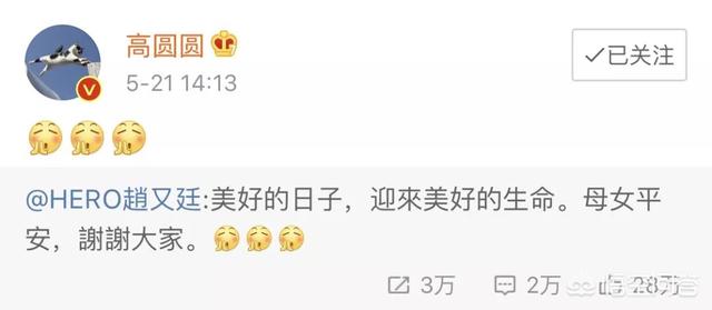 曝高圆圆怀孕:如何看待赵又廷发文宣布高圆圆产女喜讯