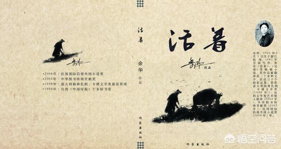 电影活着读后感:《活着》这本书你们读过没有，你的读后感是什么？