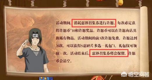 火影忍者手游许愿宝库没有返还高招卷吗？还有祈愿大礼包也没有收到,是怎么回事？