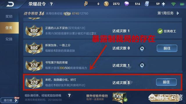王者荣耀战令任务暴露制裁局的存在,隐藏分说法前后不一,你如何看待这件事？