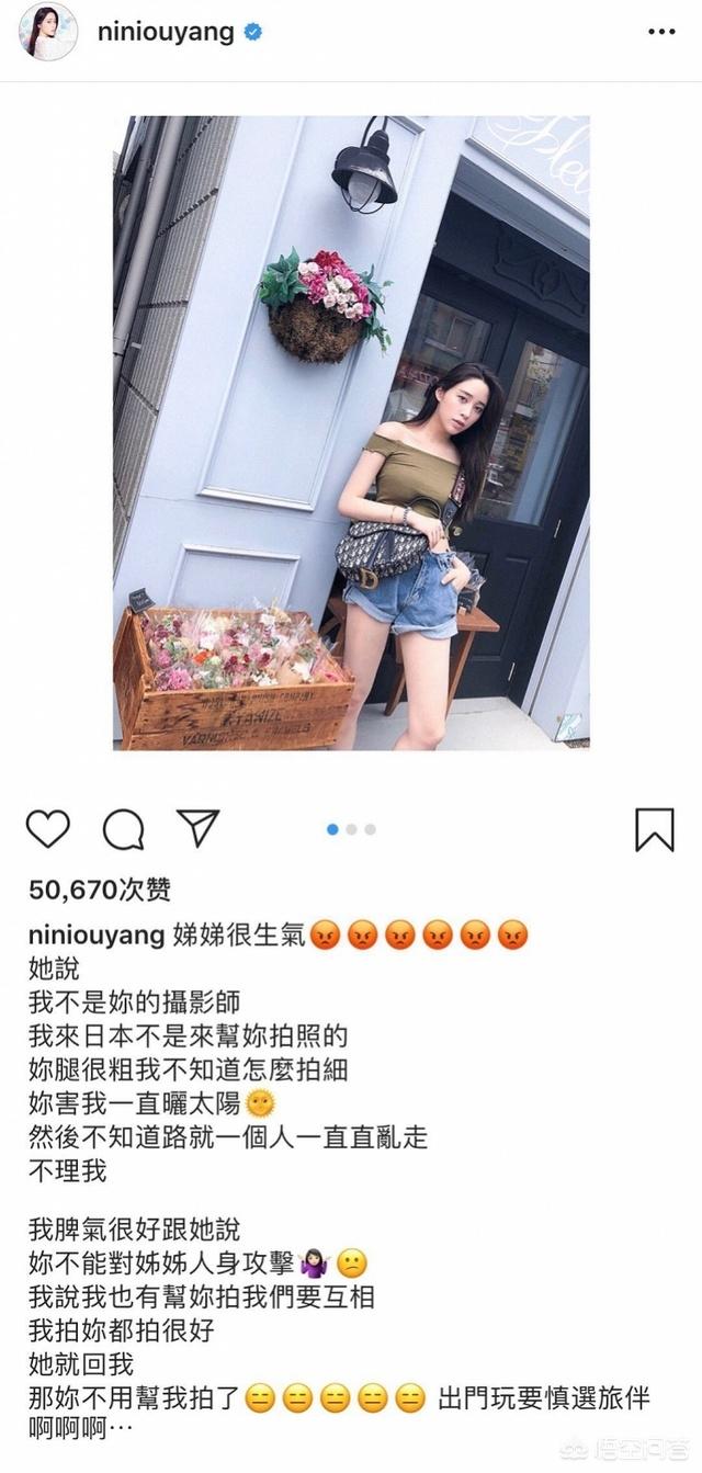 欧阳妮妮:怼妹妹脸大、脾气臭？欧阳妮妮真的是心机姐姐吗？