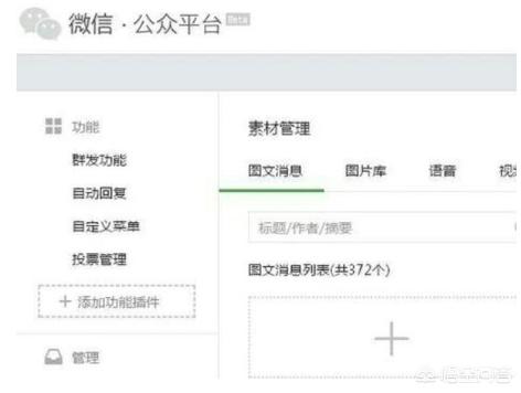 微信公众平台发布的图文怎么编辑