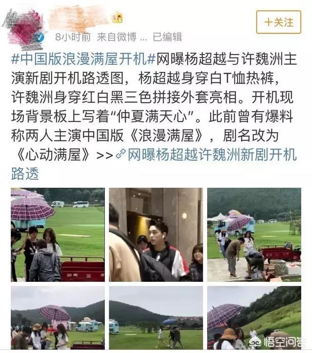 浪漫满屋2演员表:中国版《浪漫满屋》开拍了么？