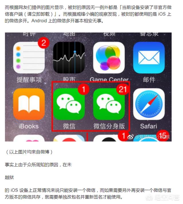 iOS系统的设备怎么装两个微信？插图55
