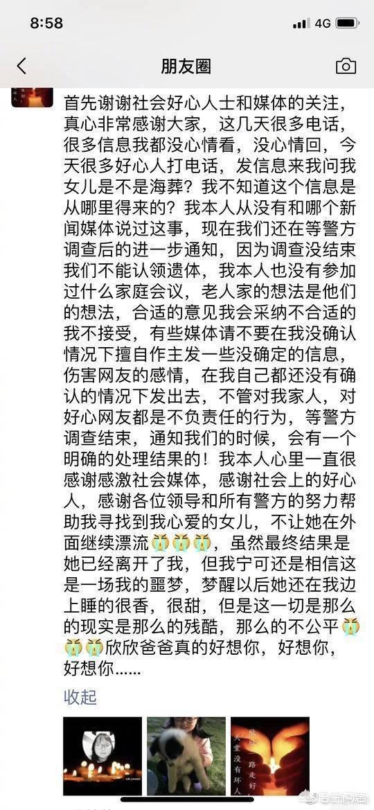 冲上热搜第一！，如何看待“章子欣事件”，其父亲的朋友圈内容冲上热搜第一名？