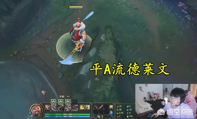 LOL又一“平A流”德莱文,姿态五神装打刀妹不掉血,没帝国BUFF还是不行,你觉得呢？