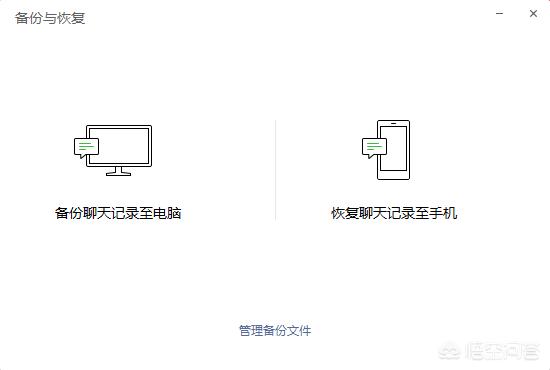 如何最简单的恢复微信泡妞聊天记录