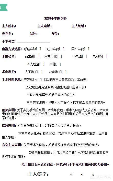 宠物手术床:给宠物做手术前签了协议书，如果宠物出意外，宠物医院要担责吗？
