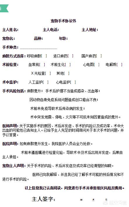 宠物外科手术:给宠物做手术前签了协议书，如果宠物出意外，宠物医院要担责吗？