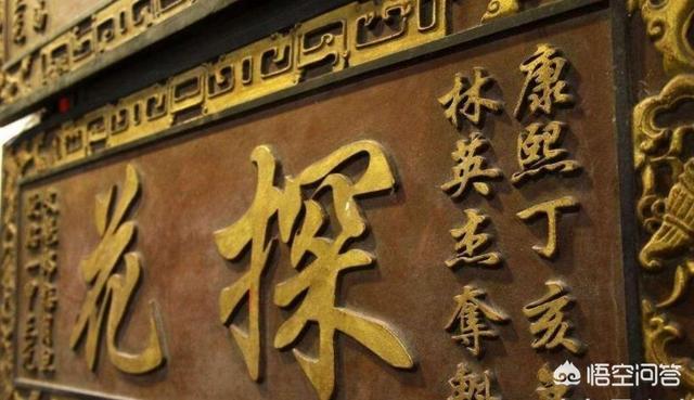 榜眼探花:科举里状元、榜眼、探花的名称来由是什么，为什么这么叫？
