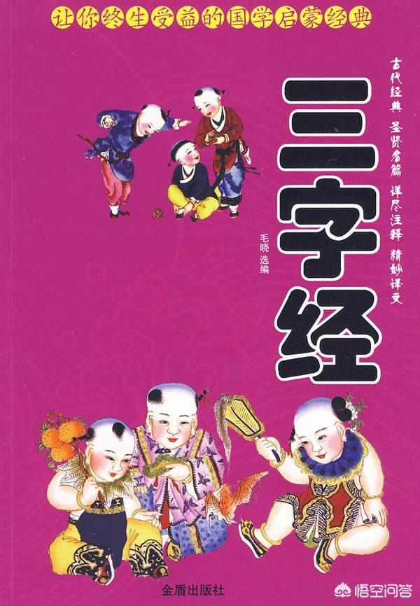 如何用一句话来总结《三字经》？